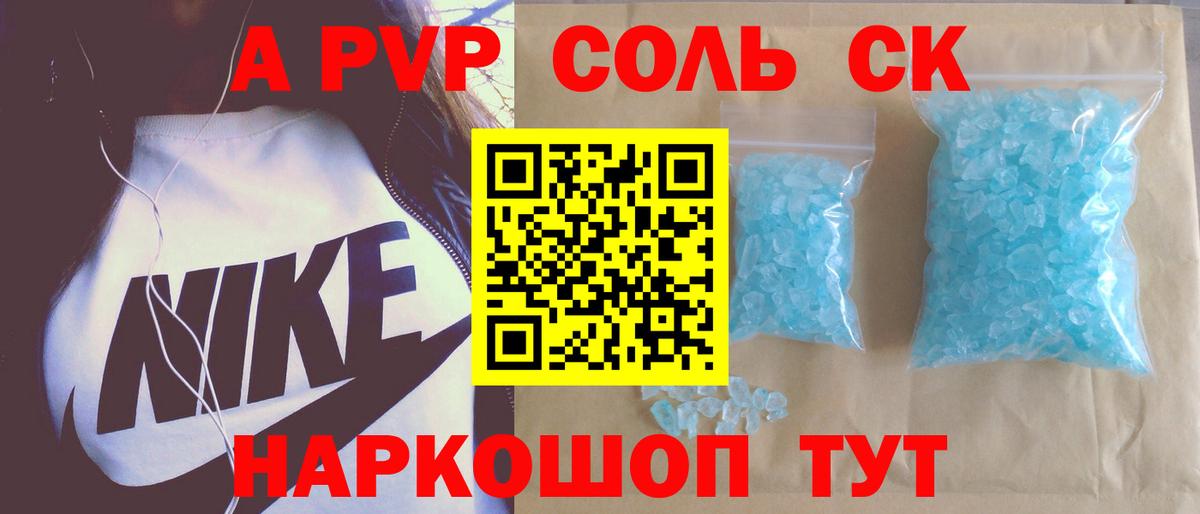 что такое наркотик  Alpha-PVP крисы CK  Alpha-PVP кристаллы  Альфа ПВП  Вход с VPN  Alfa_PVP крисы CK  Егорьевск 