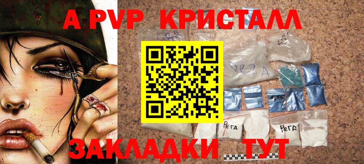 Alpha PVP крисы CK Егорьевск