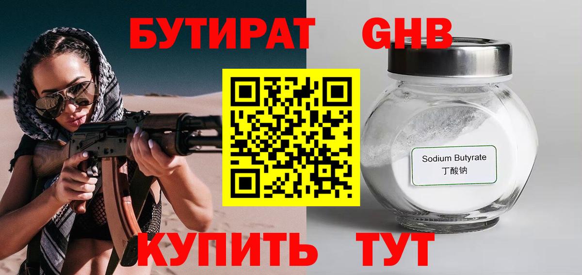 Бутират буратино Егорьевск