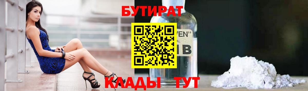 Егорьевск  Бутират 99%  Вход с VPN 