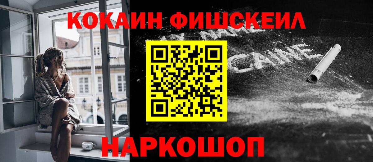 Cocaine Боливия  Вход с VPN  Cocaine  Егорьевск  Cocaine FishScale 