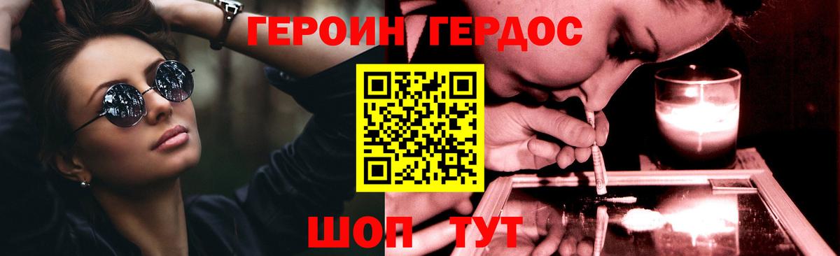 ГЕРОИН герыч Егорьевск