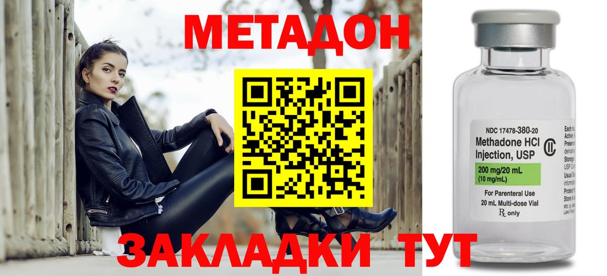МЕТАДОН methadone  Вход с VPN  Метадон мёд  Егорьевск 