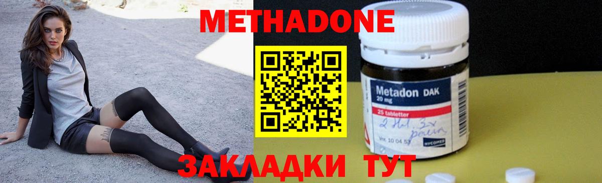 Метадон кристалл Егорьевск