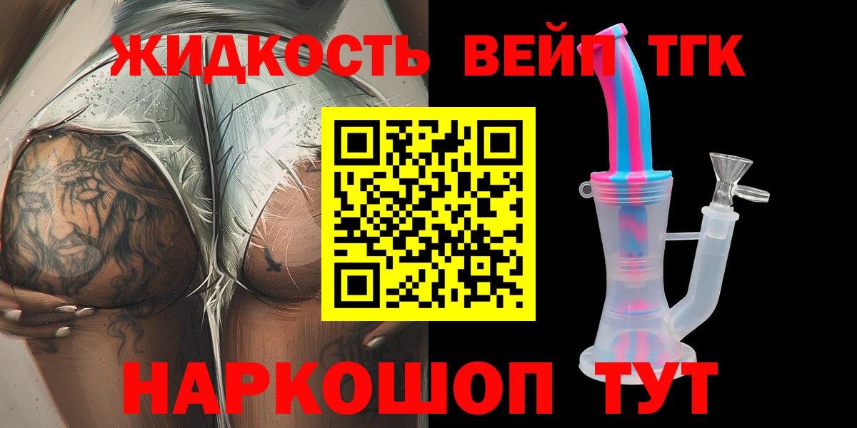 ТГК вейп с тгк Егорьевск